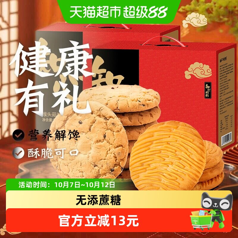 猴头菇饼干桃酥礼盒中秋送长辈送礼品糖尿人老年人孕妇零食品专用