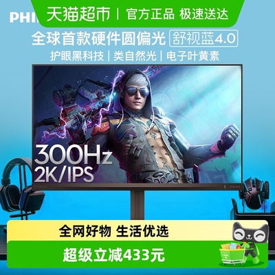 飞利浦27英寸300Hz显示器