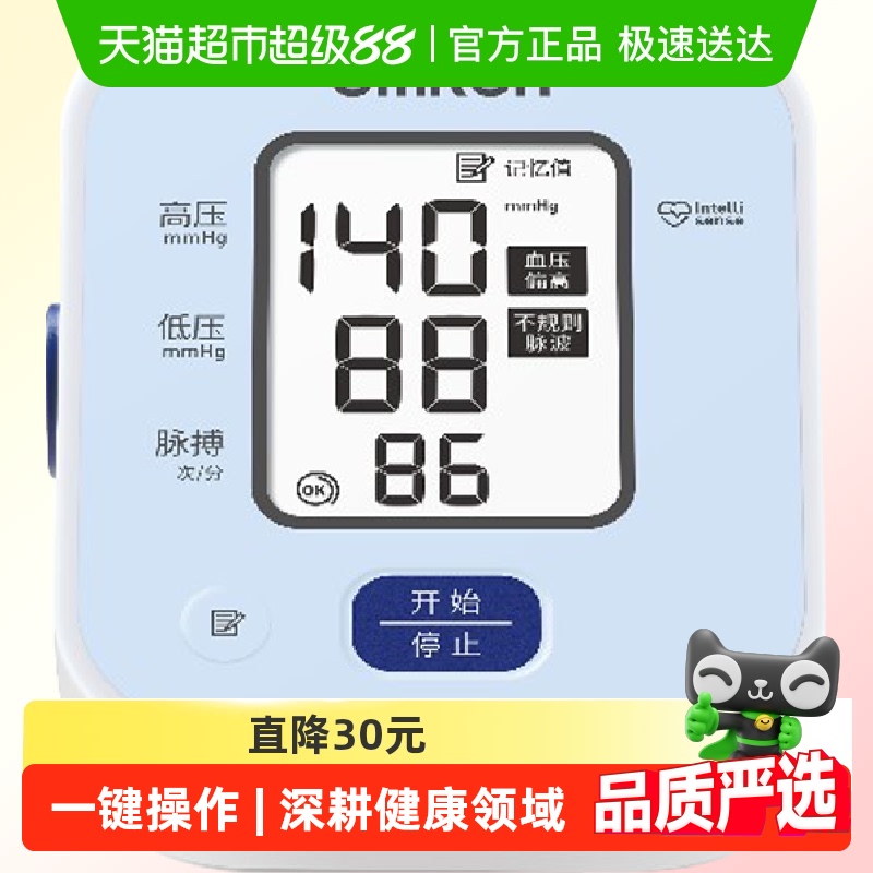 欧姆龙U702高精准血压计1台
