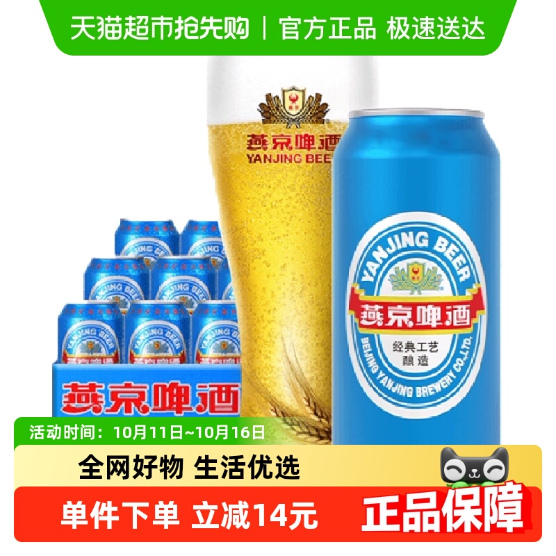 【燕京啤酒】11度特制精品大蓝听装整箱国货啤酒批发
