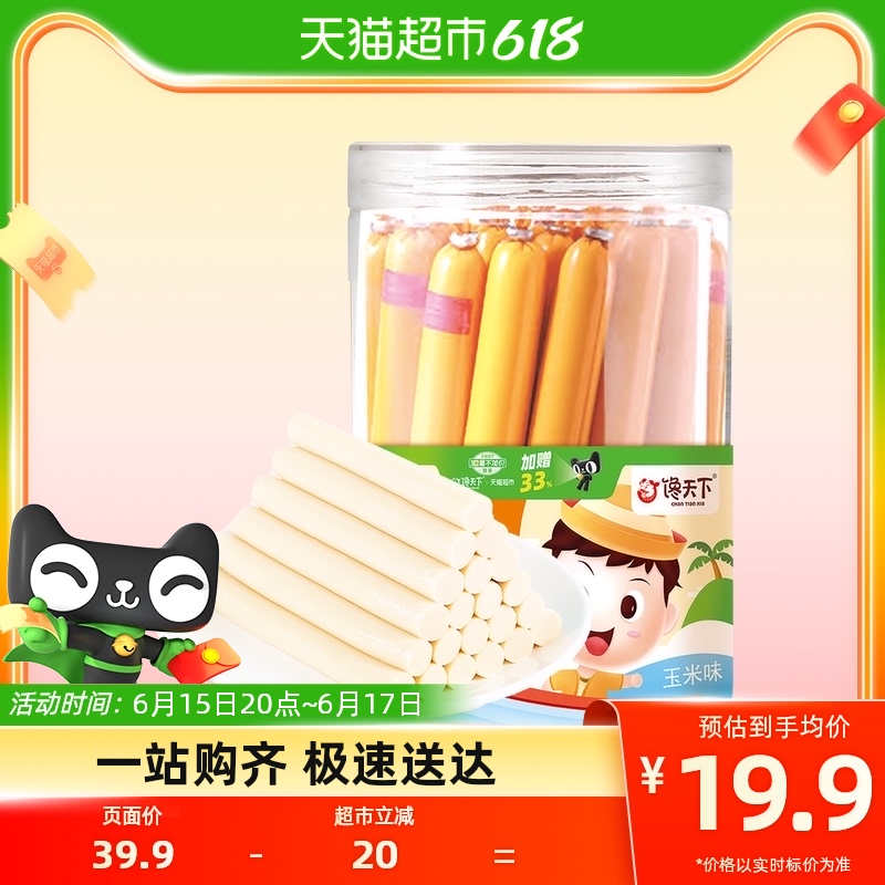 馋天下加量装即食儿童鳕鱼肠560g