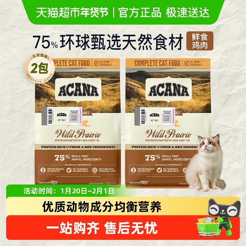【新鲜效期】ACANA爱肯拿猫粮成猫幼猫农场盛宴1.8kg*2布偶美短