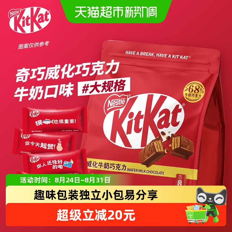 kitkat/雀巢奇巧威化牛奶巧克力分享装办公休闲解馋零食独立装