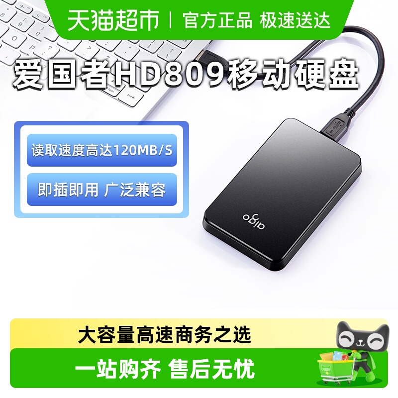 爱国者移动硬盘大容量高速