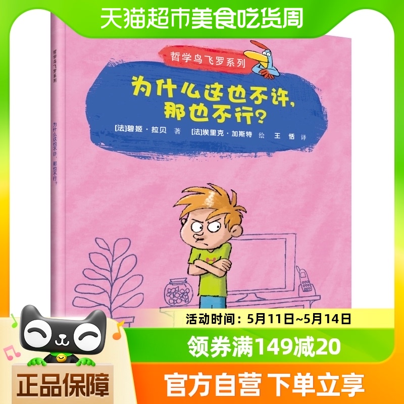 为什么不许哲学鸟飞罗系列