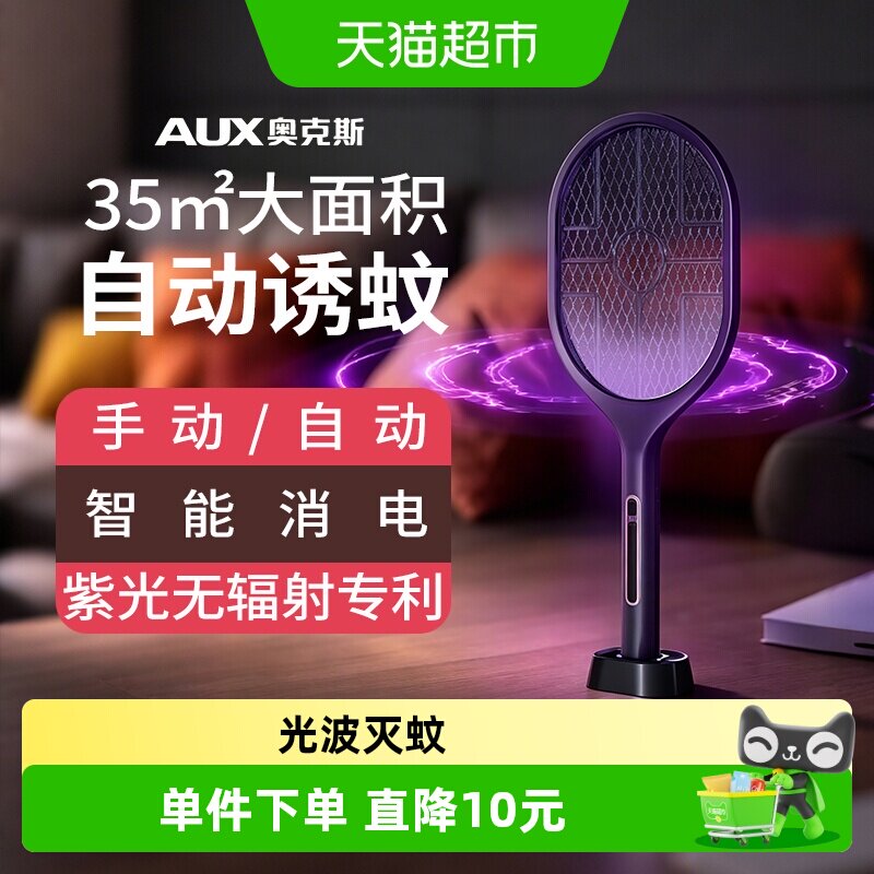 奥克斯锂电池充电紫光工作灯蚊拍