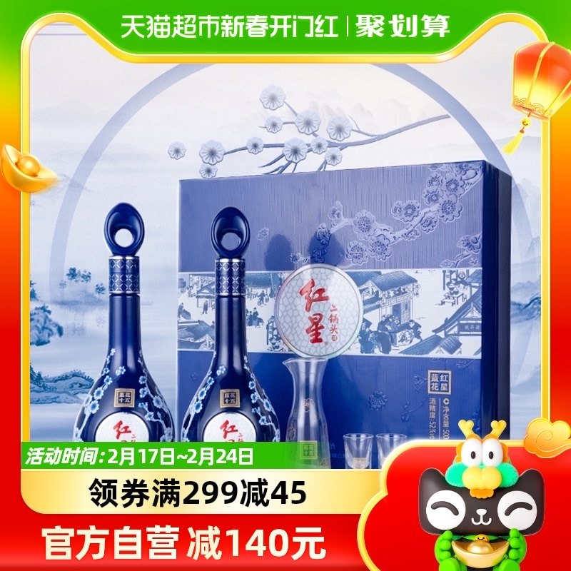 北京红星二锅头蓝花瓷珍品52度500ml*2礼盒装清香型白酒蓝花十五