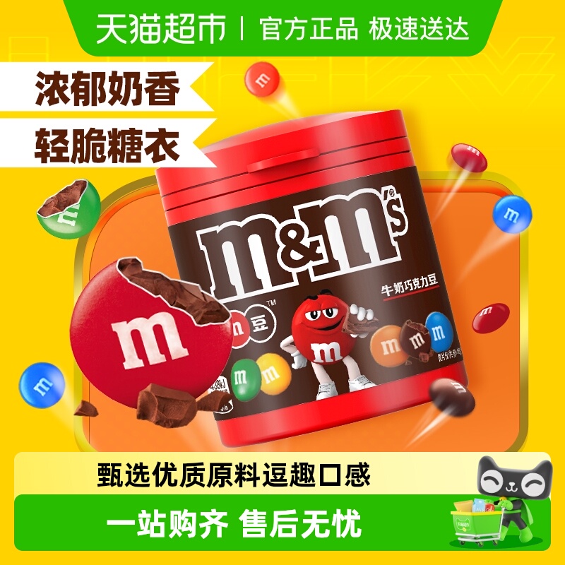 M＆M’S牛奶夹心巧克力豆100g*1瓶M豆儿童休闲零食小吃礼物喜糖果