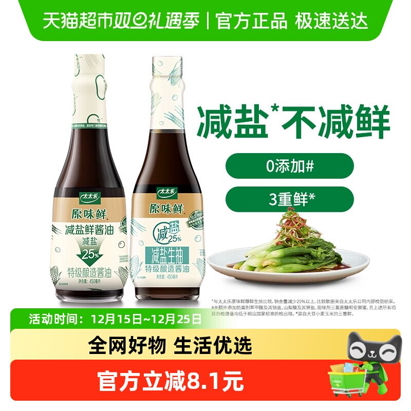 太太乐原味鲜减盐酱油450ml*2瓶