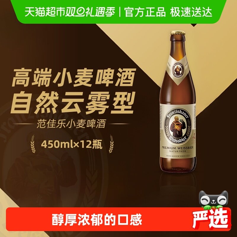 范佳乐教士德味啤酒450ml*12瓶