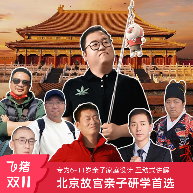 故宫博物院讲解一日游