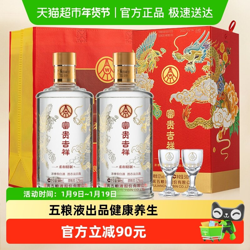 五粮液股份出品52度浓香型白酒富贵吉祥纯粮食礼盒送礼500ml*2瓶