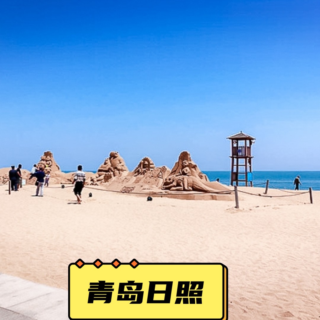 青岛日照4日