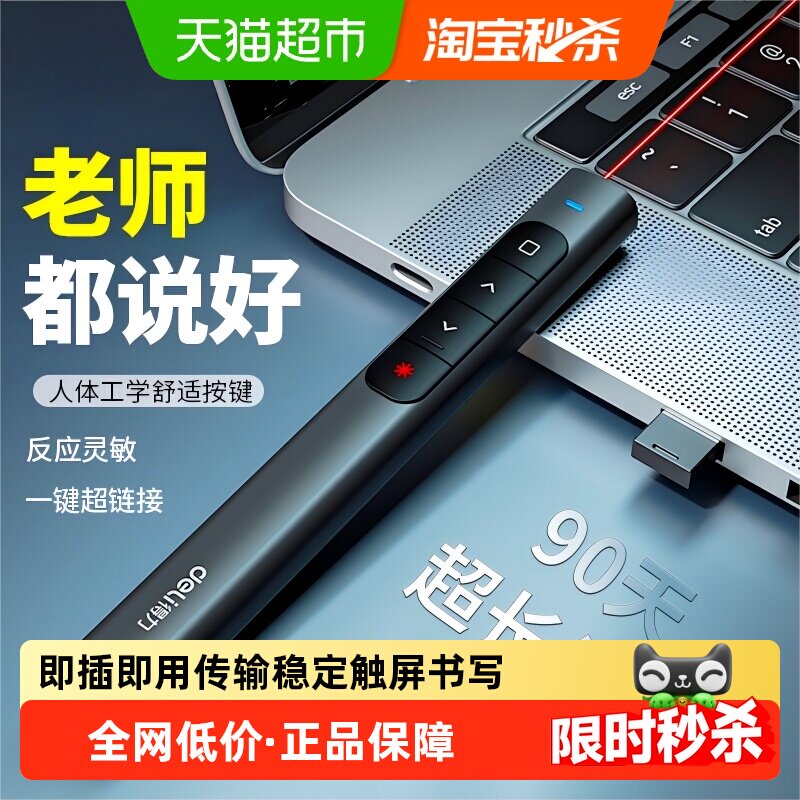 得力翻页笔教师用多功能ppt遥控笔触屏书写智能多媒体教学翻页器