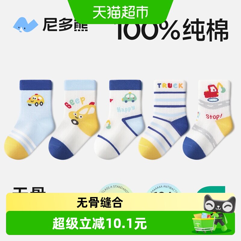 尼多熊纯棉春夏薄款100%儿童袜