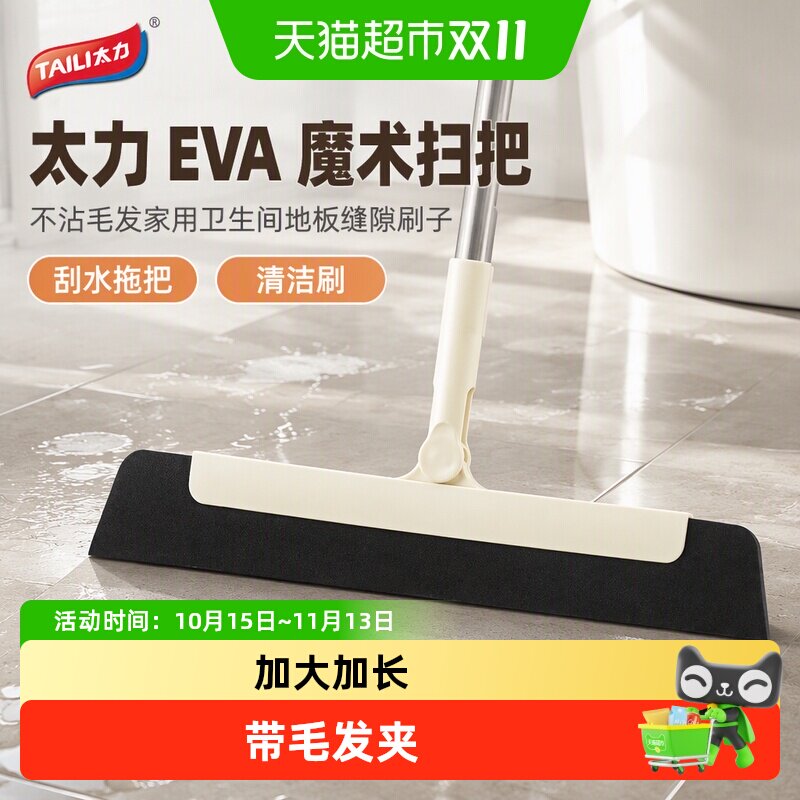 太力EVA魔术扫把不沾毛发家用卫生间地板缝隙刷子刮水拖把清洁刷