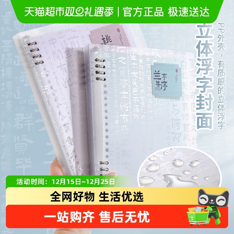 文谷可拆卸替换活页本