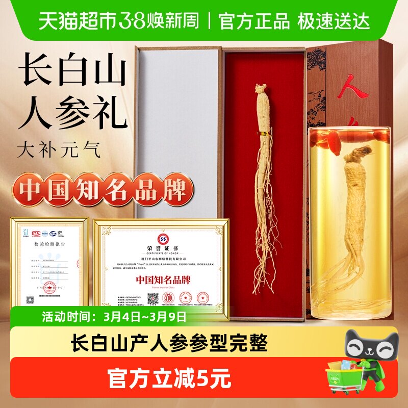半山农长白山人参3g泡酒专用中药材非粉蜜片滋补品搭枸杞桑葚茶