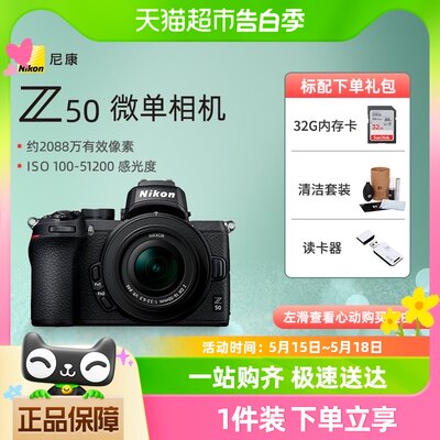 Nikon/尼康迷你专业相机Z50微单