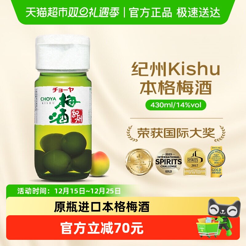 CHOYA/俏雅蝶矢【原瓶进口】纪州Kishu本格梅酒/送礼微醺果酒青
