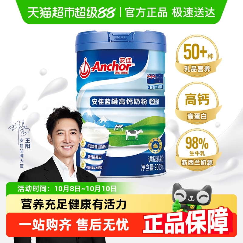 Anchor/安佳蓝罐高钙营养品儿童学生成人中老年全脂奶粉早餐冲饮