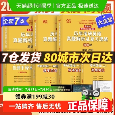 2026考研张剑黄皮书考研英语