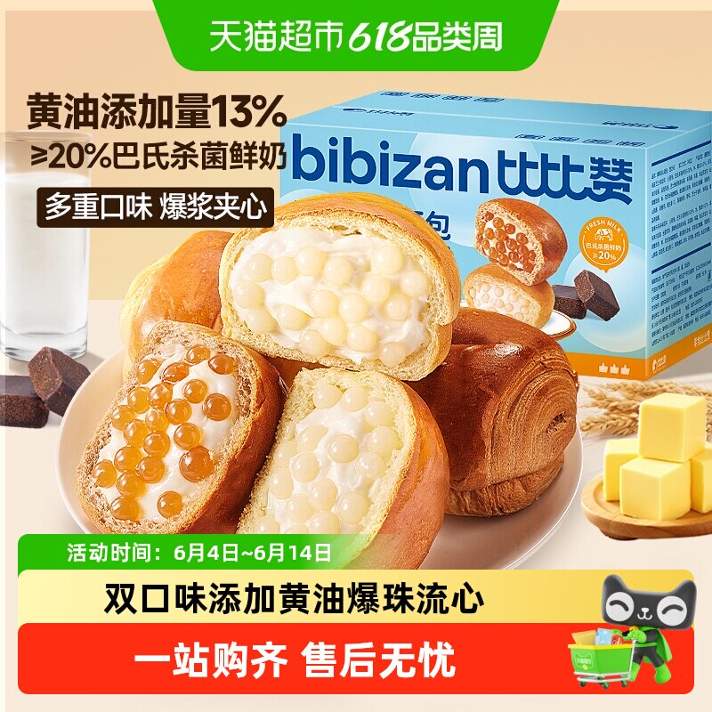 比比赞啵啵爆珠流心面包混合味营养早餐整箱手撕面包零食蛋糕点心