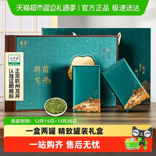 华萃明前特级礼盒装龙井茶叶送礼