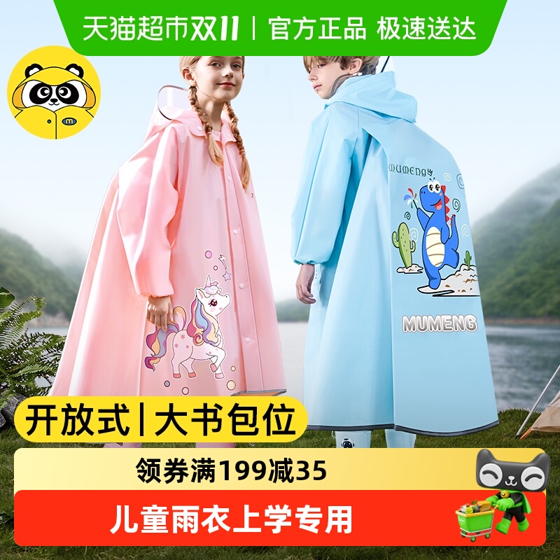 牧萌全身防暴雨书包位儿童雨衣