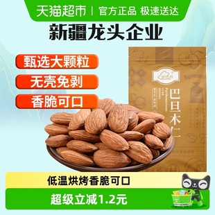 新边界原味巴旦木仁80g大杏仁片坚果仁扁桃仁干果孕妇零食干果熟