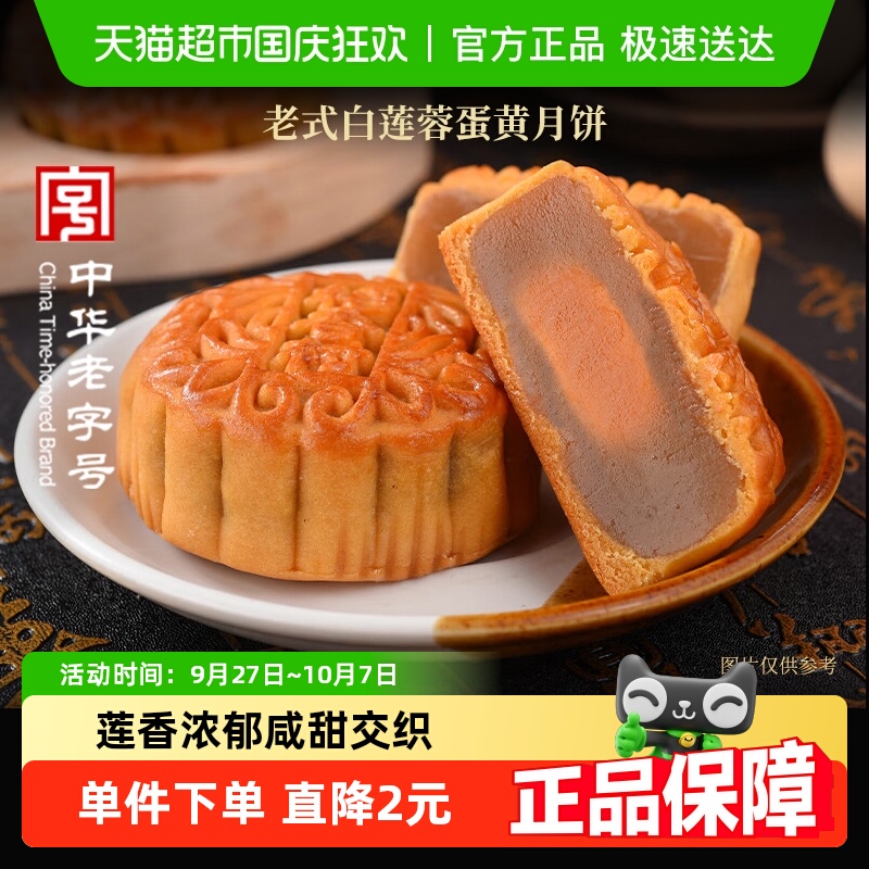 稻香村白莲蓉蛋黄月饼广式老式中秋节日尝鲜散装传统糕点点心月饼