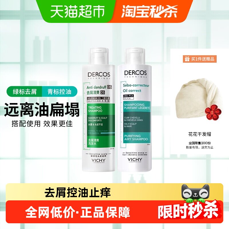 【下拉享淘金币】薇姿洗发水组合装绿标清爽去屑青标长效控油蓬松