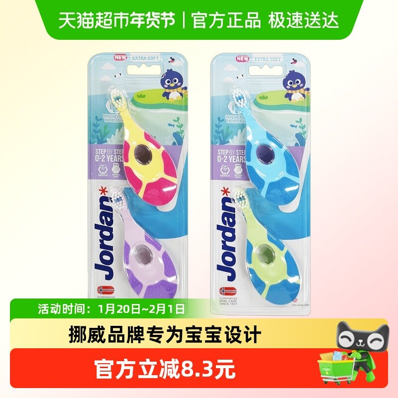 挪威jordan进口婴幼儿童宝宝软毛乳牙刷2支磨牙棒二合一0-2岁-1段,婴童洗护,乳牙刷/训练牙刷/护齿牙刷,淘宝优惠券,粉丝福利购,淘宝优惠卷