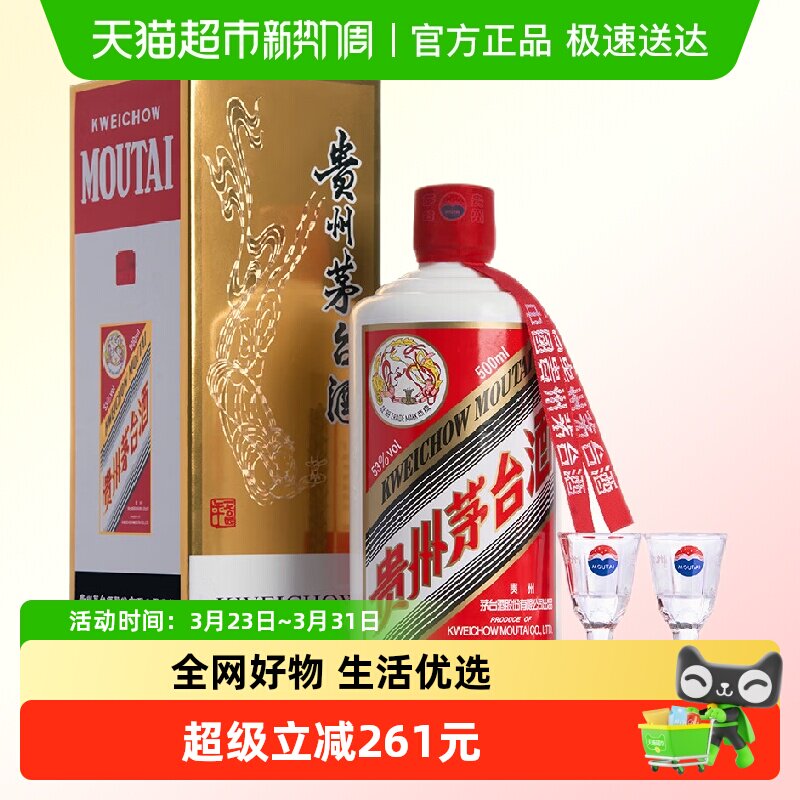2021年贵州茅台酒53度酱香型500mI*1瓶