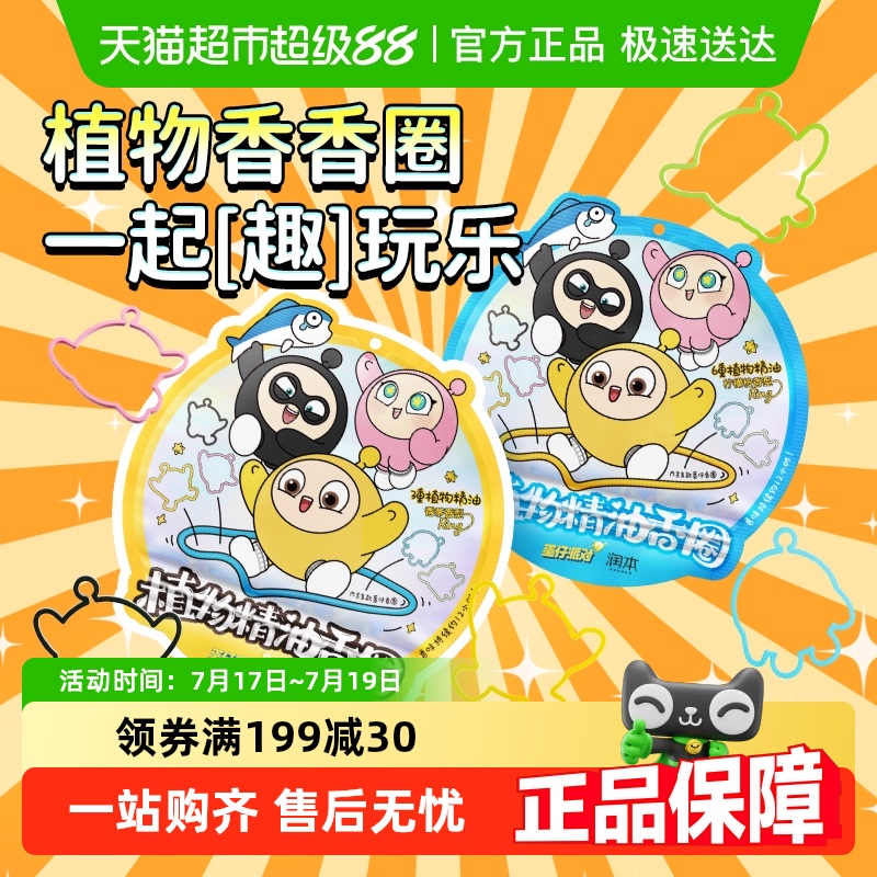 润本植物精油户外防叮咬手链