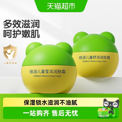 青蛙王子宝宝面霜保湿锁水
