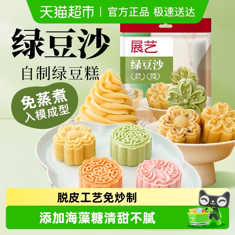 展艺绿豆沙自制冰糕馅料烘焙原料
