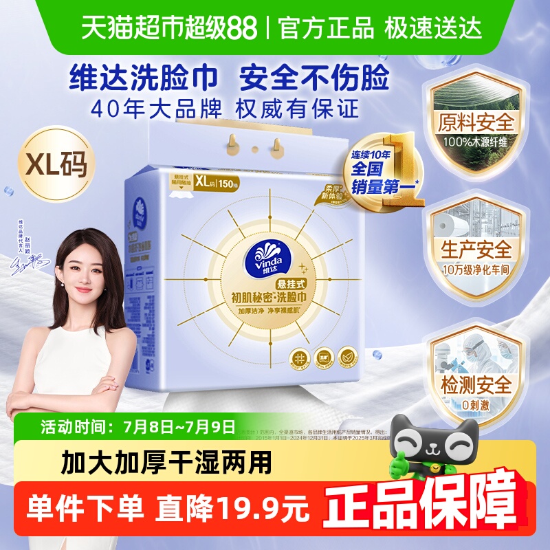 维达150抽XL码加大加厚洗脸巾