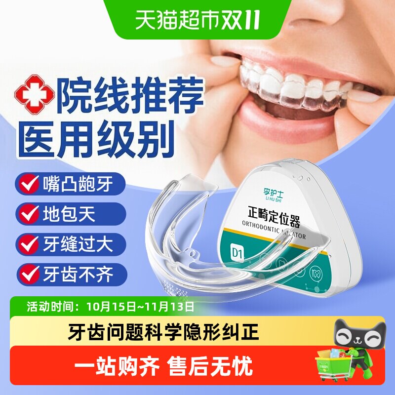 隐形牙套牙齿矫正器透明防磨牙护齿纠正地包天龅牙成人儿童保护器