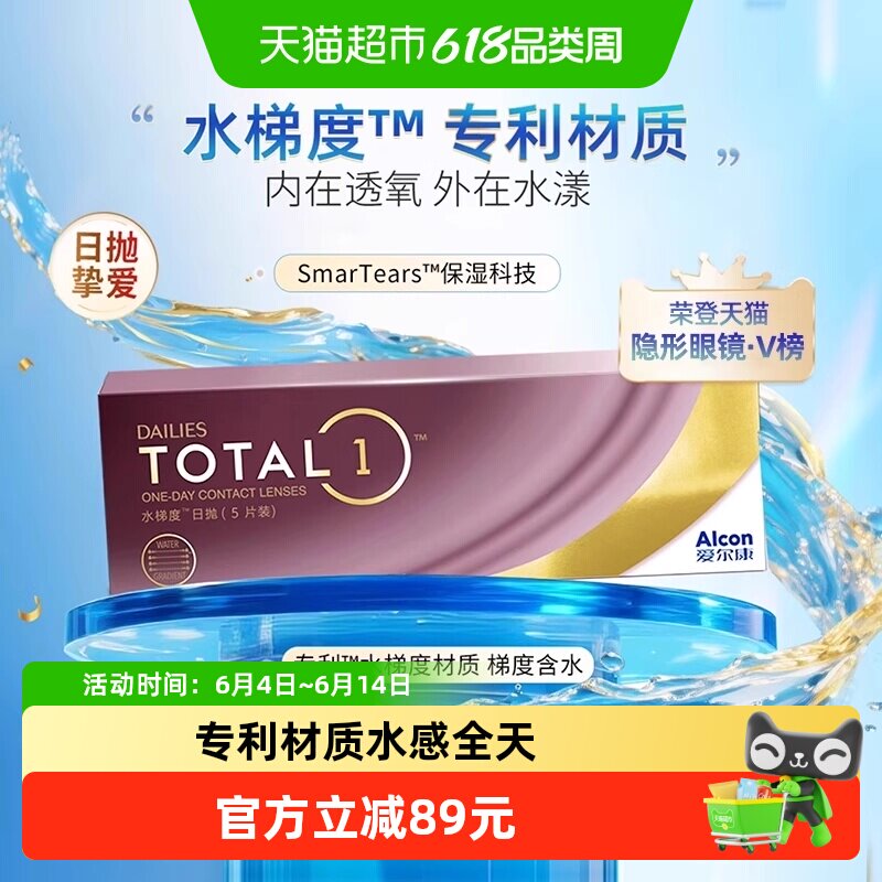 爱尔康视康水梯度日抛硅水凝胶近视隐形眼镜透明片高透氧低含水