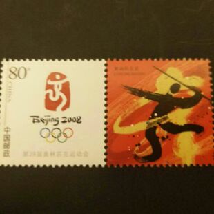 个12第29届奥运会会徽 个性化服务专用邮票 原票