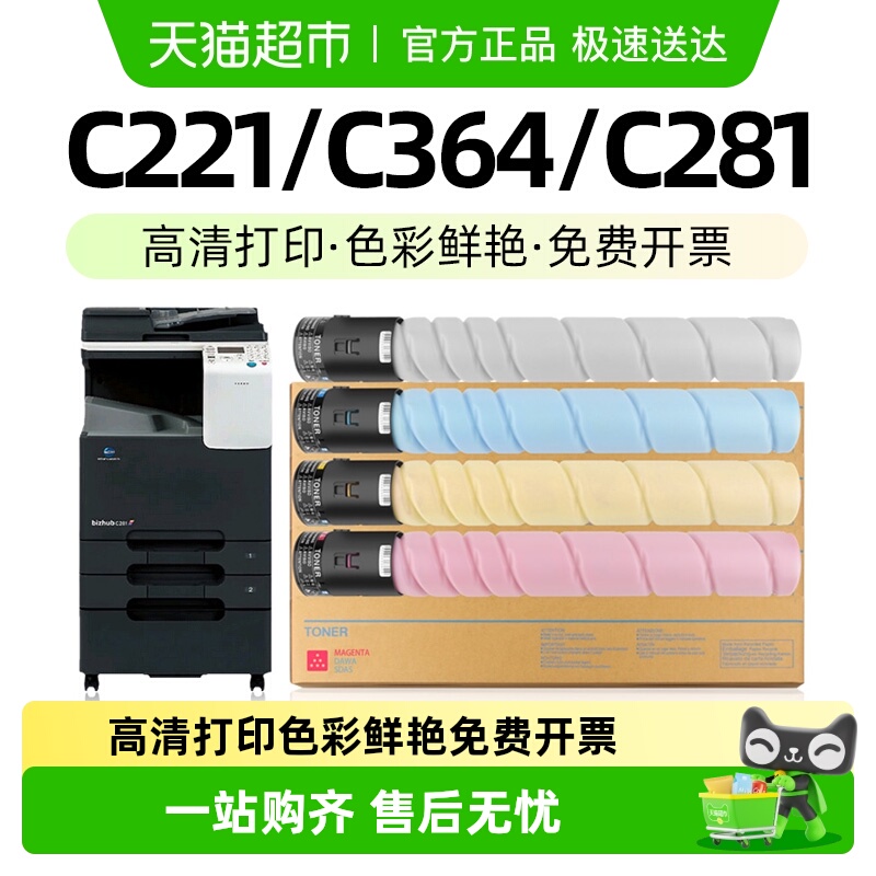 适用柯尼卡美能达c221粉盒bizhub C364e 281 7528 碳粉tn220 321
