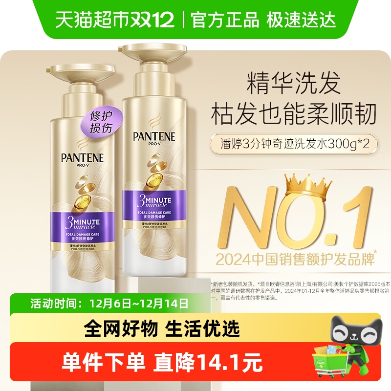潘婷三分钟奇迹洗发水300g×2瓶