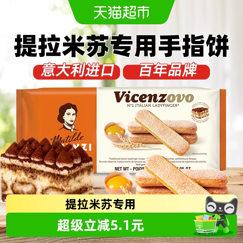 维西尼意大利进口手指饼干200g提拉米苏专用细腻蓬松原味零食烘焙