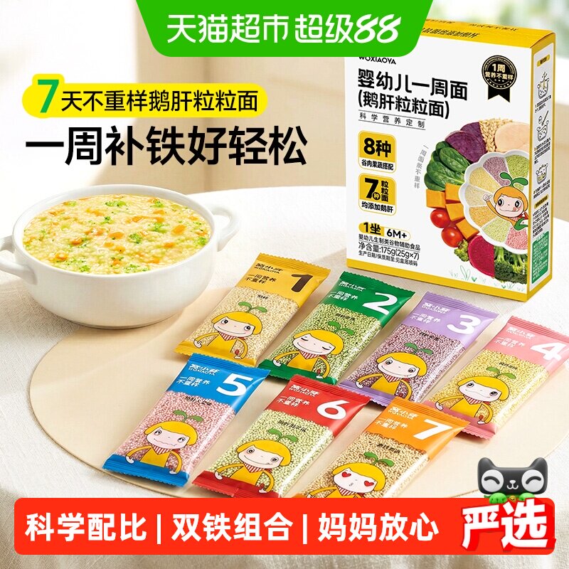 窝小芽婴幼儿一周面鹅肝婴幼儿粒粒面宝宝辅食无添加儿童早餐面条