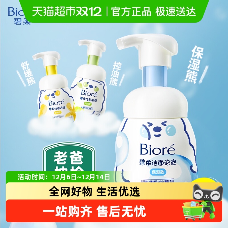 碧柔氨基酸洁面泡泡