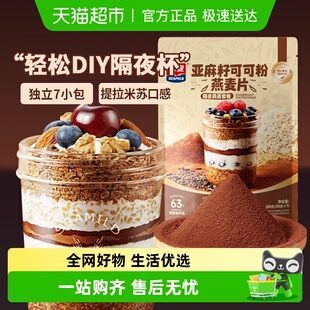 西麦燕麦亚麻籽可可粉燕麦片帕梅拉晚餐隔夜燕麦杯高膳食纤维