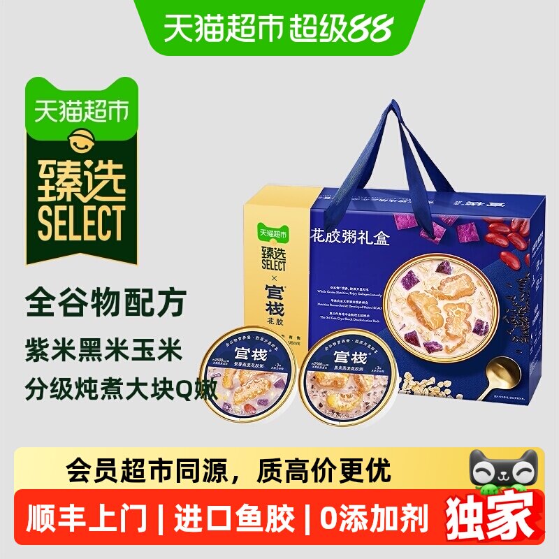 猫超臻选官栈花胶粥礼盒图片