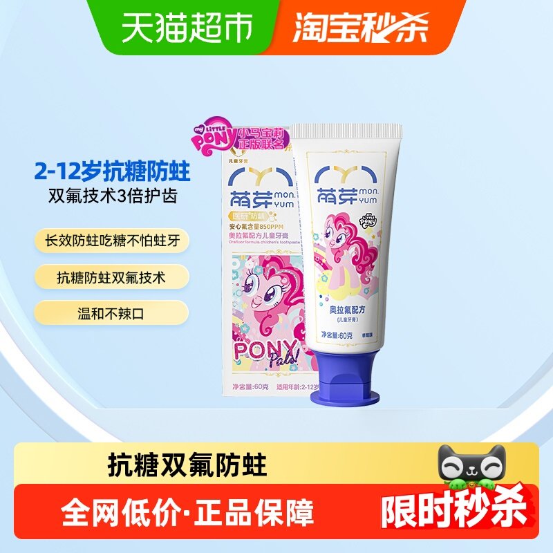 冷酸灵萌芽儿童防蛀牙膏含氟双护2-12岁换牙期防龋齿清洁水果味,婴童洗护,牙膏,淘宝优惠券,粉丝福利购,淘宝优惠卷