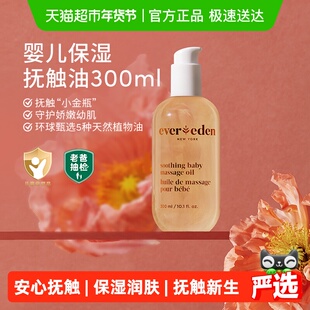 下拉老爸抽检Evereden安唯伊婴儿抚触按摩油天然来源超值装